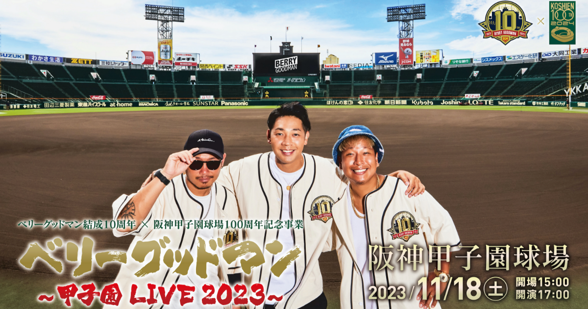 ベリーグッドマン 〜甲子園 LIVE 2023〜 特設ページ | BERRY GOODMAN 