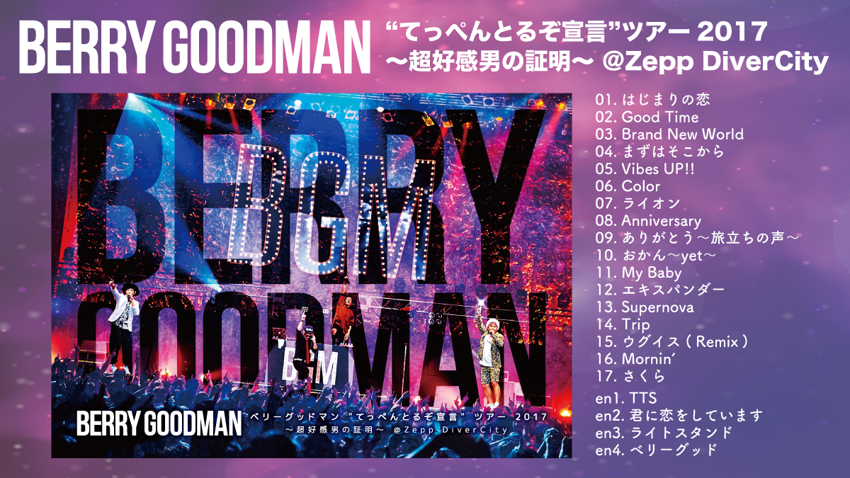 超好感男の証明 Zepp Divercity Tokyo ライブdvd発売決定 Berry Goodman Official Website
