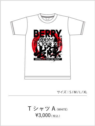 TOUR 2018】グッズついに完成!! | BERRY GOODMAN OFFICIAL WEBSITE