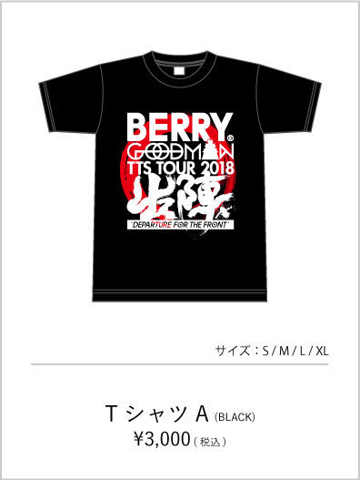 TOUR 2018】グッズついに完成!! | BERRY GOODMAN OFFICIAL WEBSITE