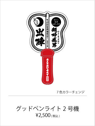 TOUR 2018】グッズついに完成!! | BERRY GOODMAN OFFICIAL WEBSITE