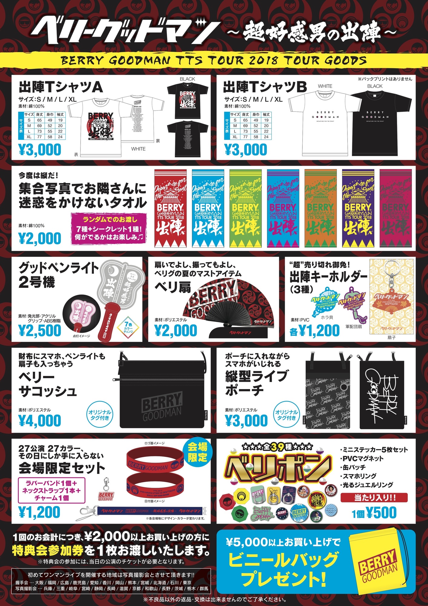 TOUR 2018】グッズついに完成!! | BERRY GOODMAN OFFICIAL WEBSITE
