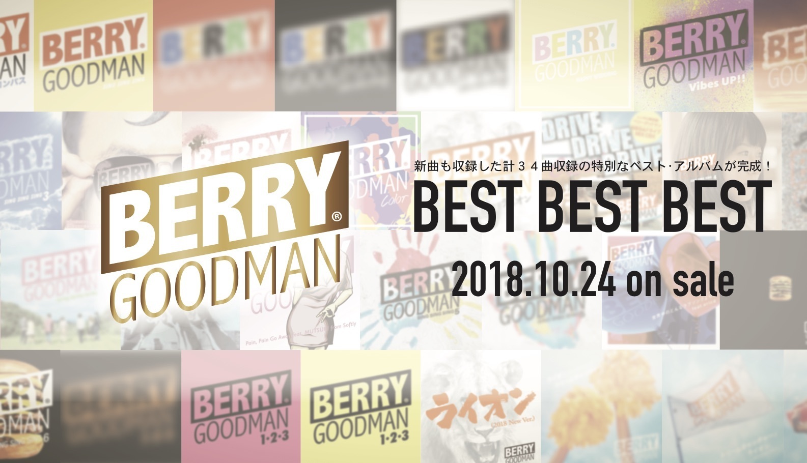 ベストアルバム ジャケット公開！ | BERRY GOODMAN OFFICIAL WEBSITE