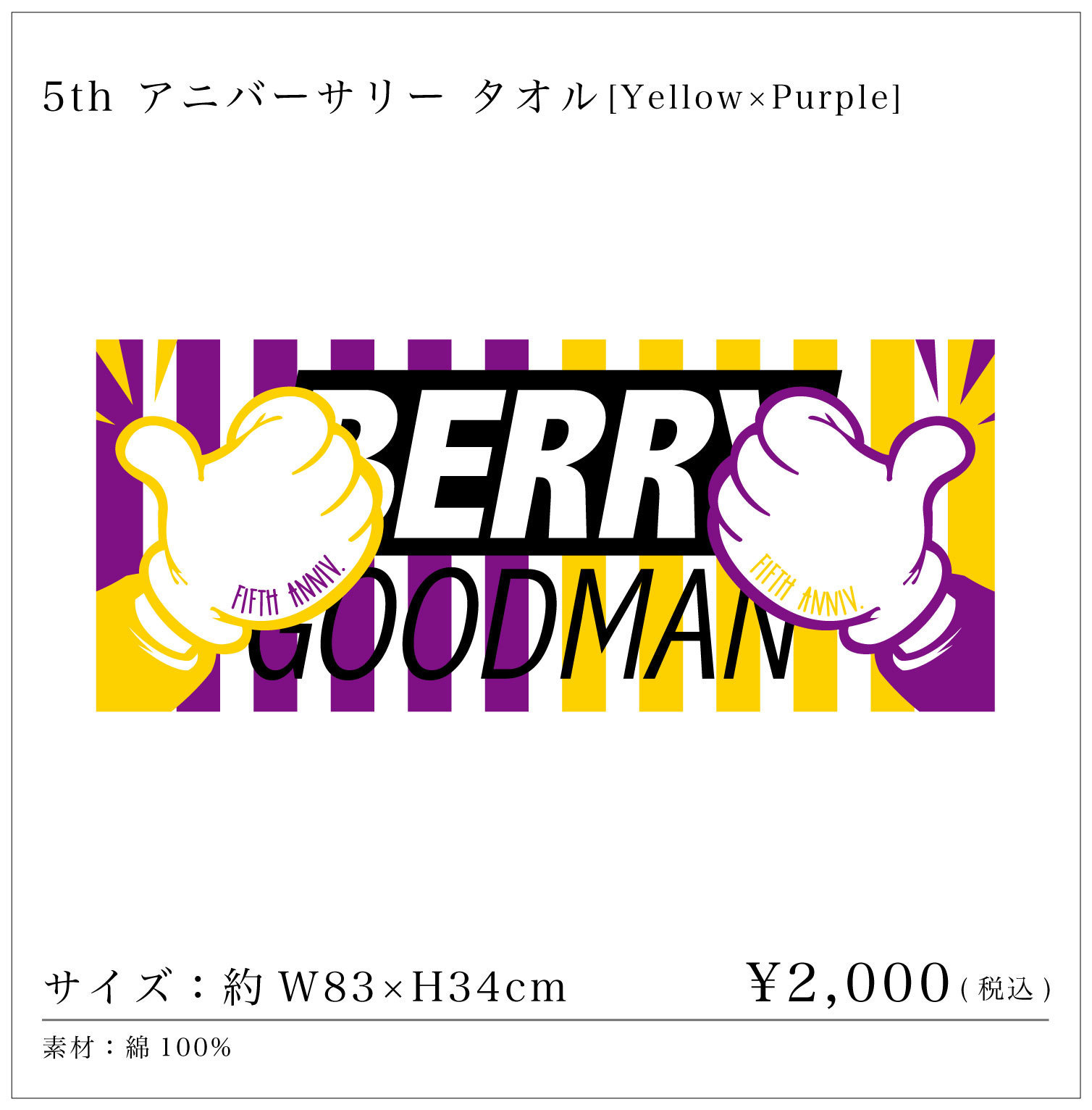 ファンクラブイベント・グッズ完成！ | BERRY GOODMAN OFFICIAL WEBSITE