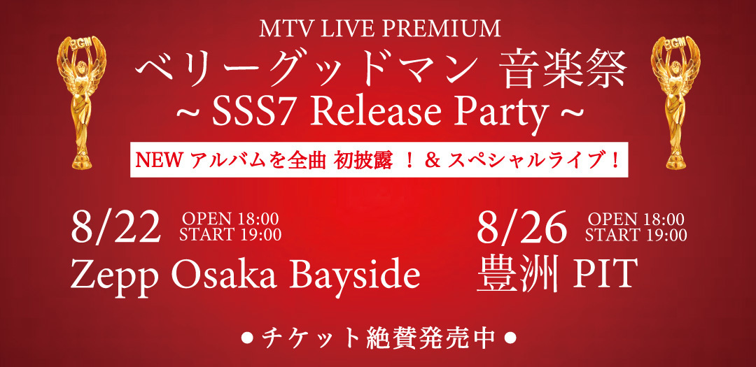 東京】ベリーグッドマン 音楽祭 〜 SSS7 Release Party 〜 | BERRY