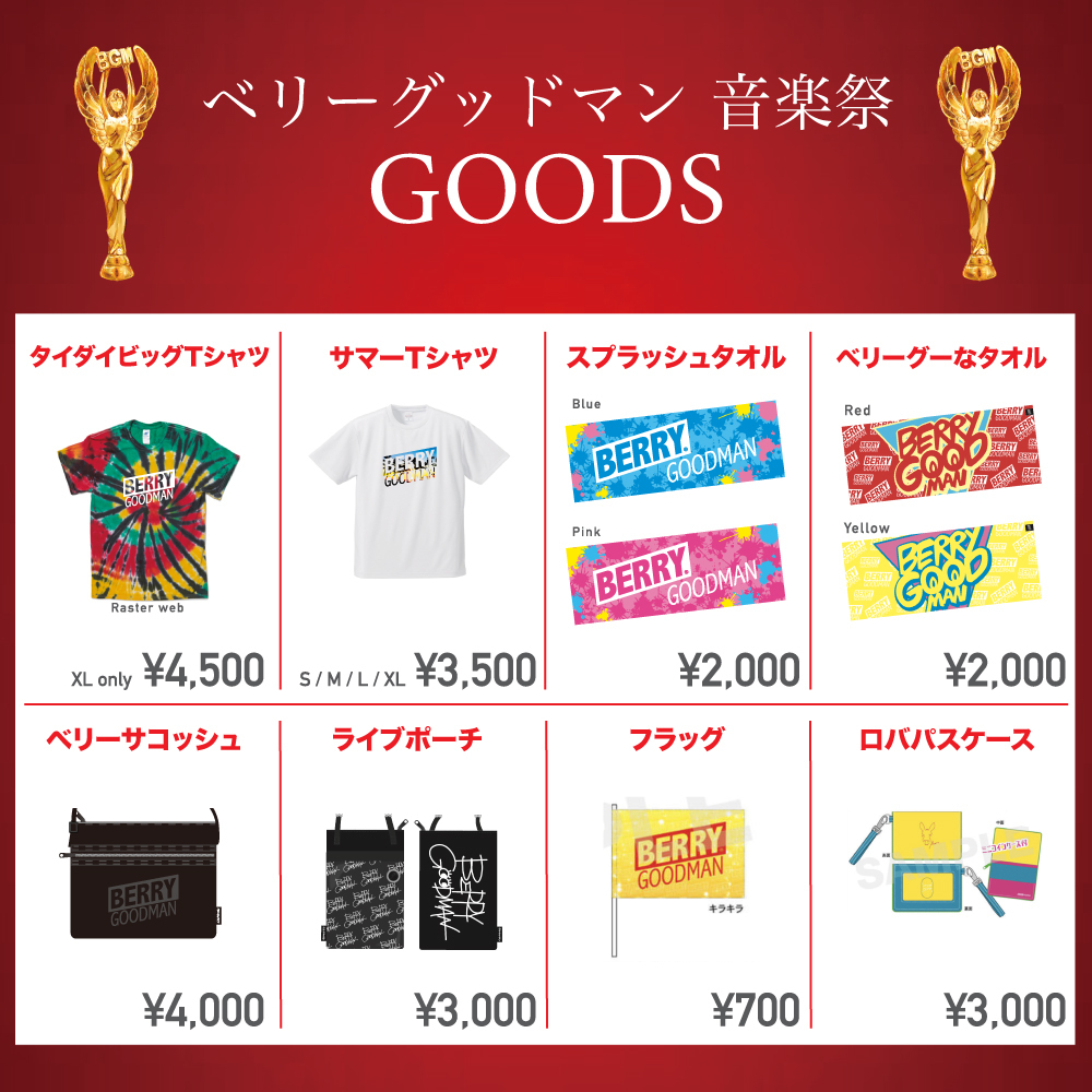 GOODS】ベリーグッドマン 音楽祭のグッズ詳細・特典会詳細発表 