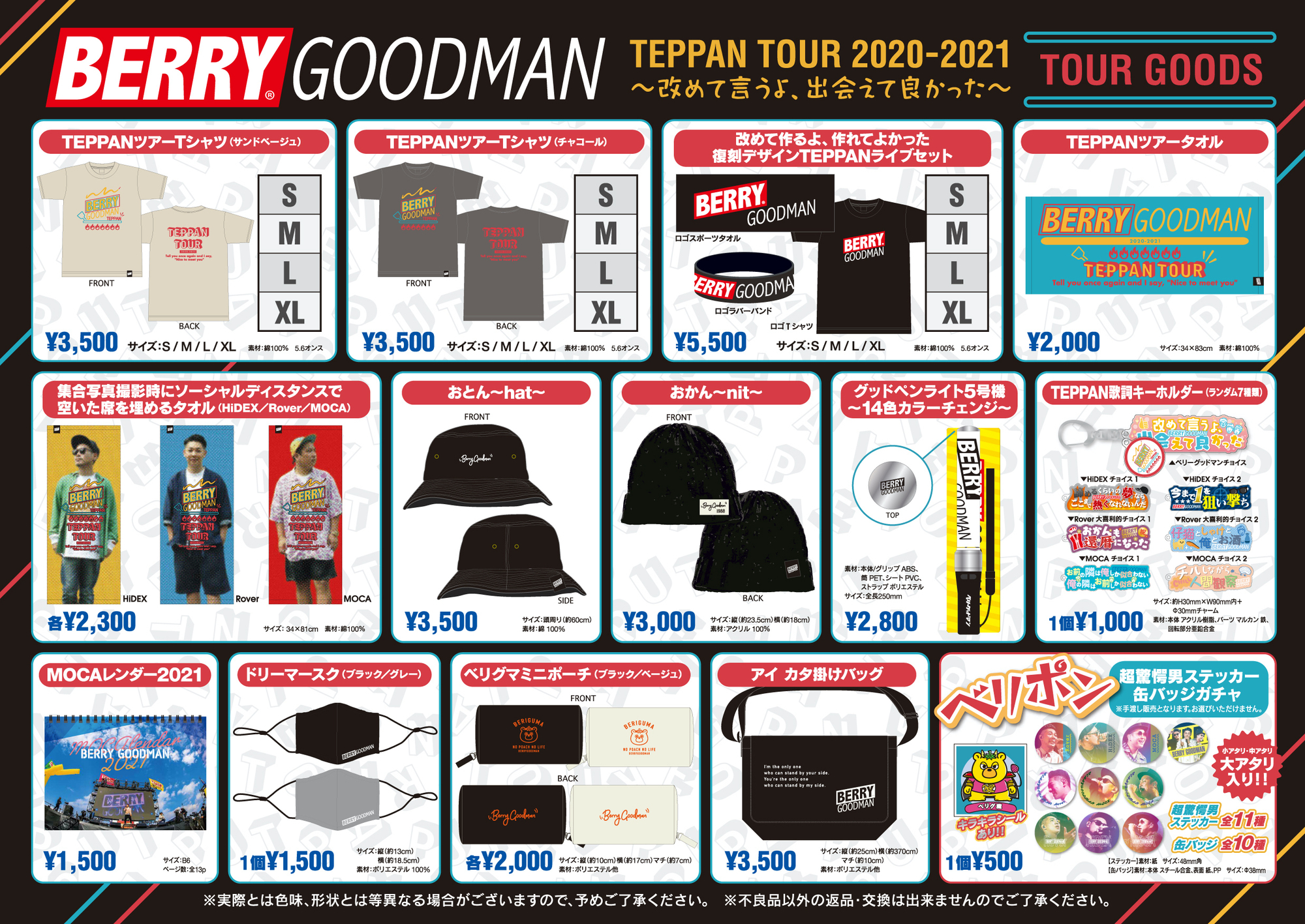 Goods ベリーグッドマン Teppan Tour 21 改めていうよ 出会えて良かった グッズ販売決定 Berry Goodman Official Website