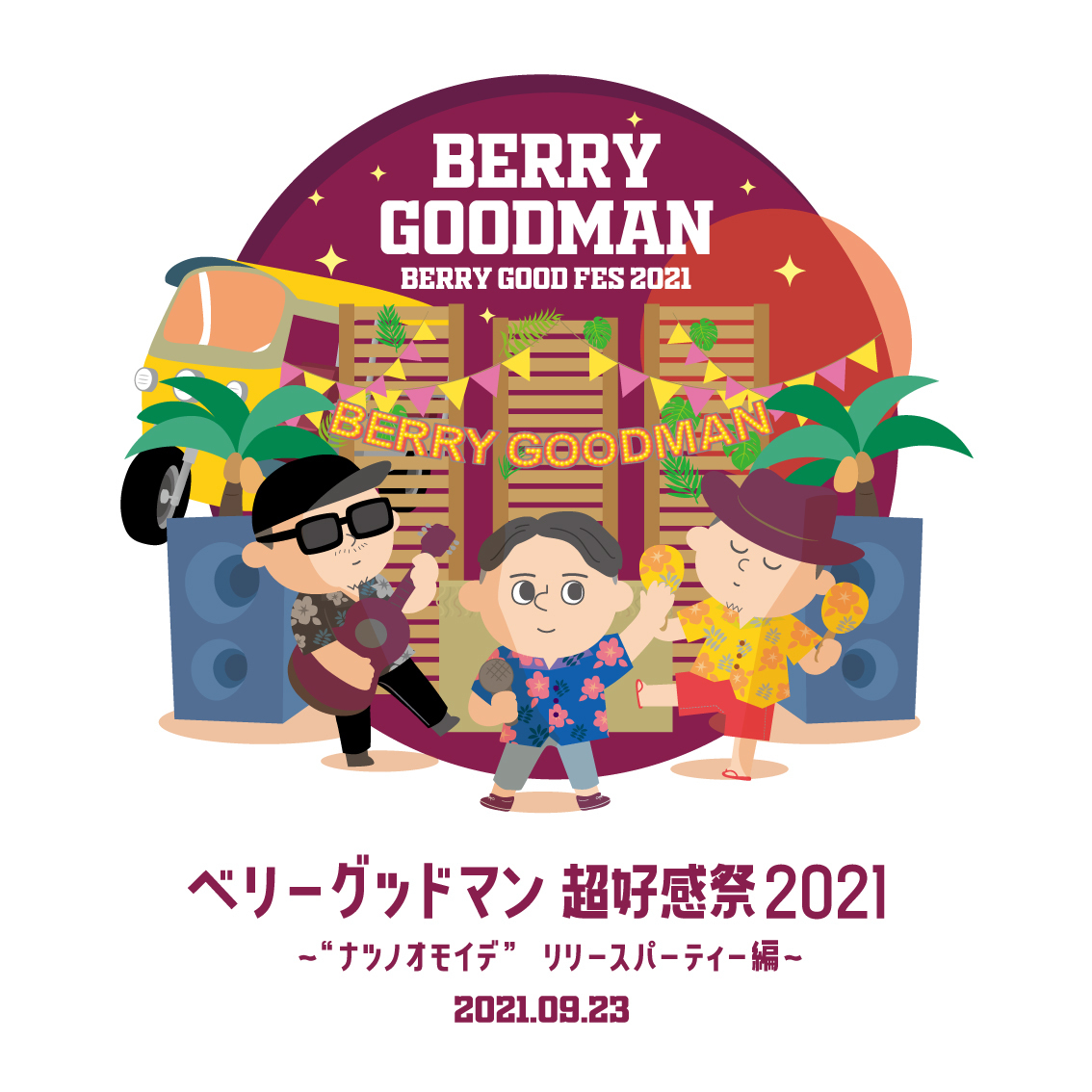 TOUR】「超好感祭2021」会場限定CD購入者W特典決定 | BERRY GOODMAN