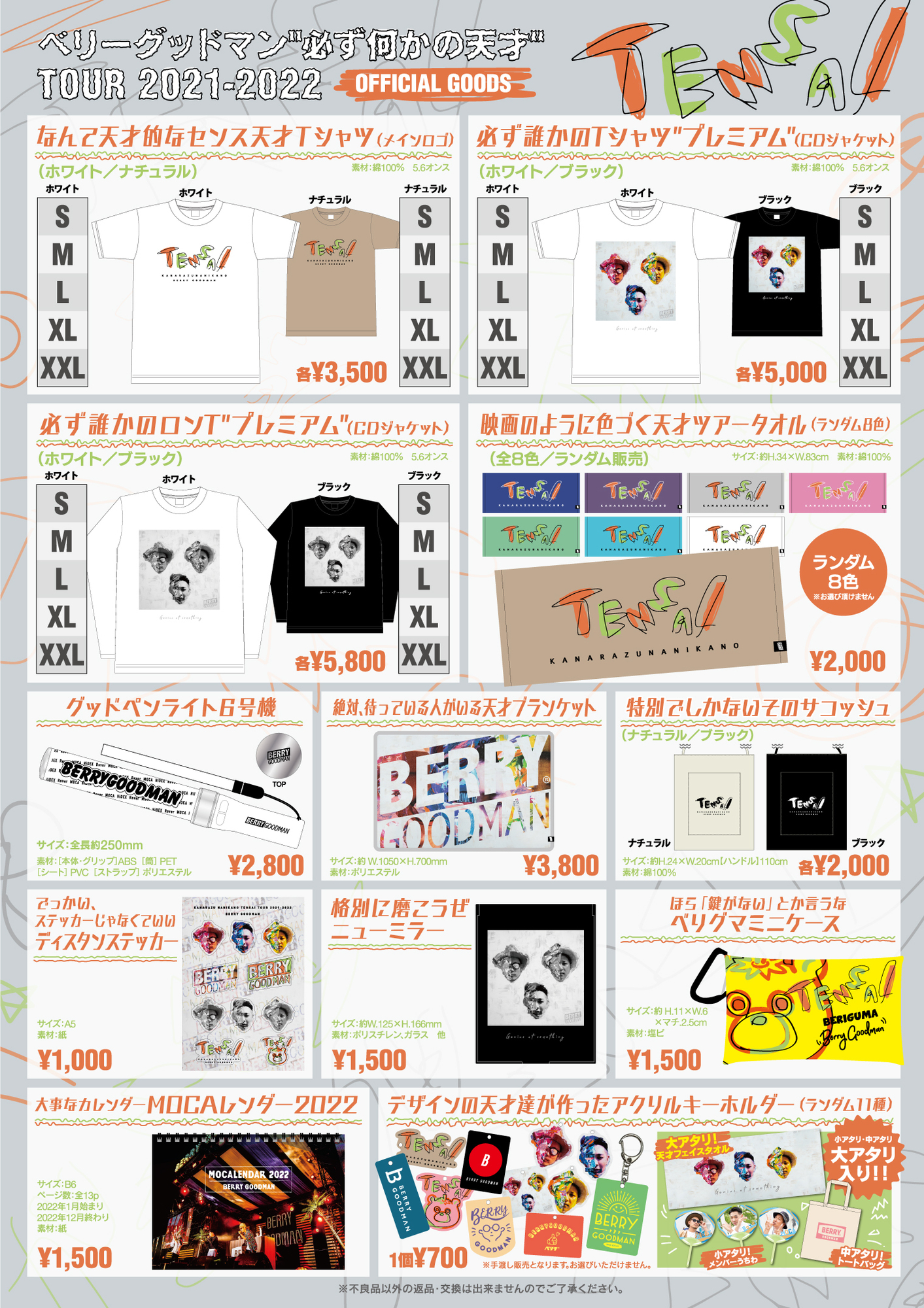 GOODS】