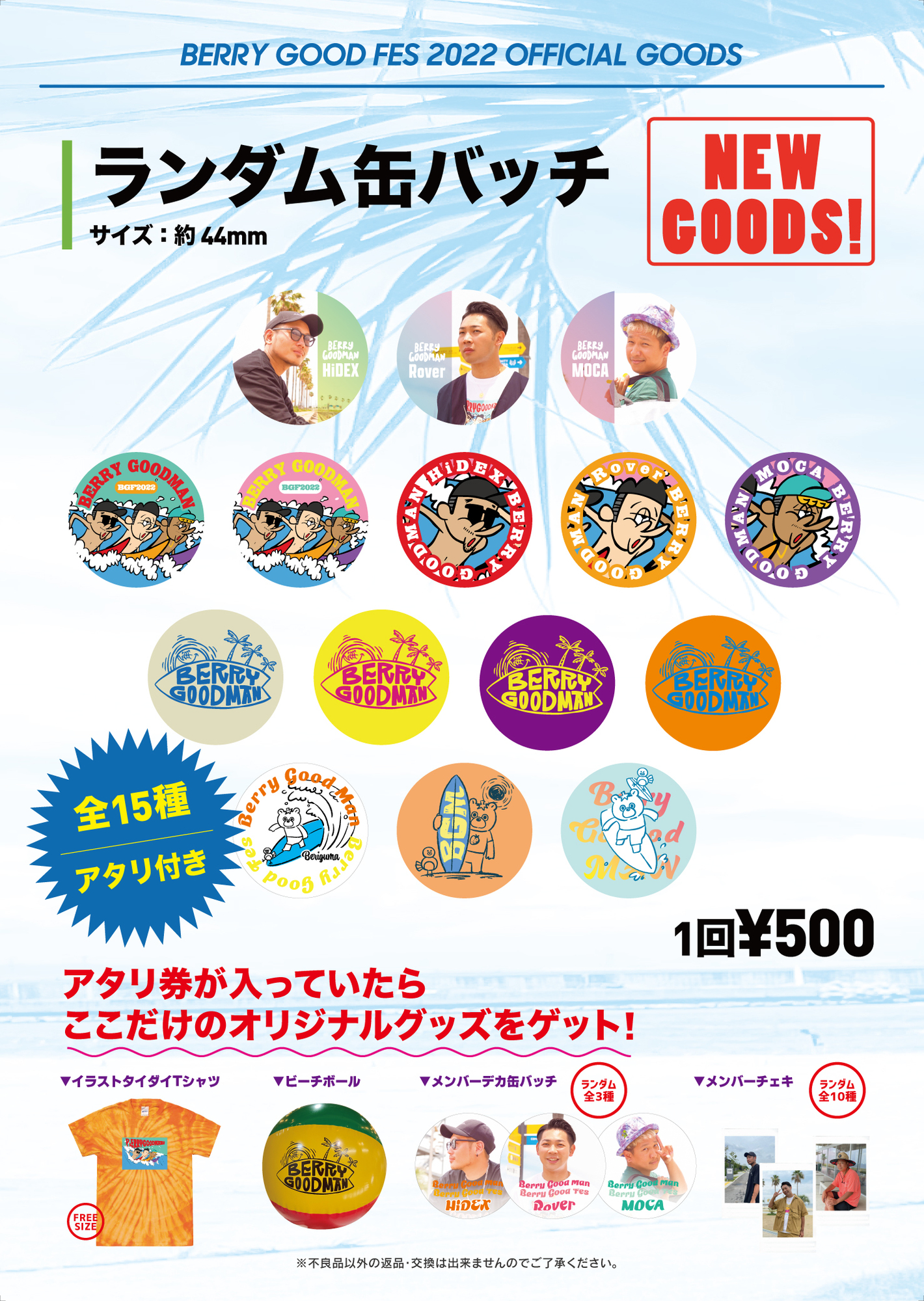 BERRY GOODMAN グッズセット 超好感祭】会場でのグッズ販売のご案内 | BERRY GOODMAN