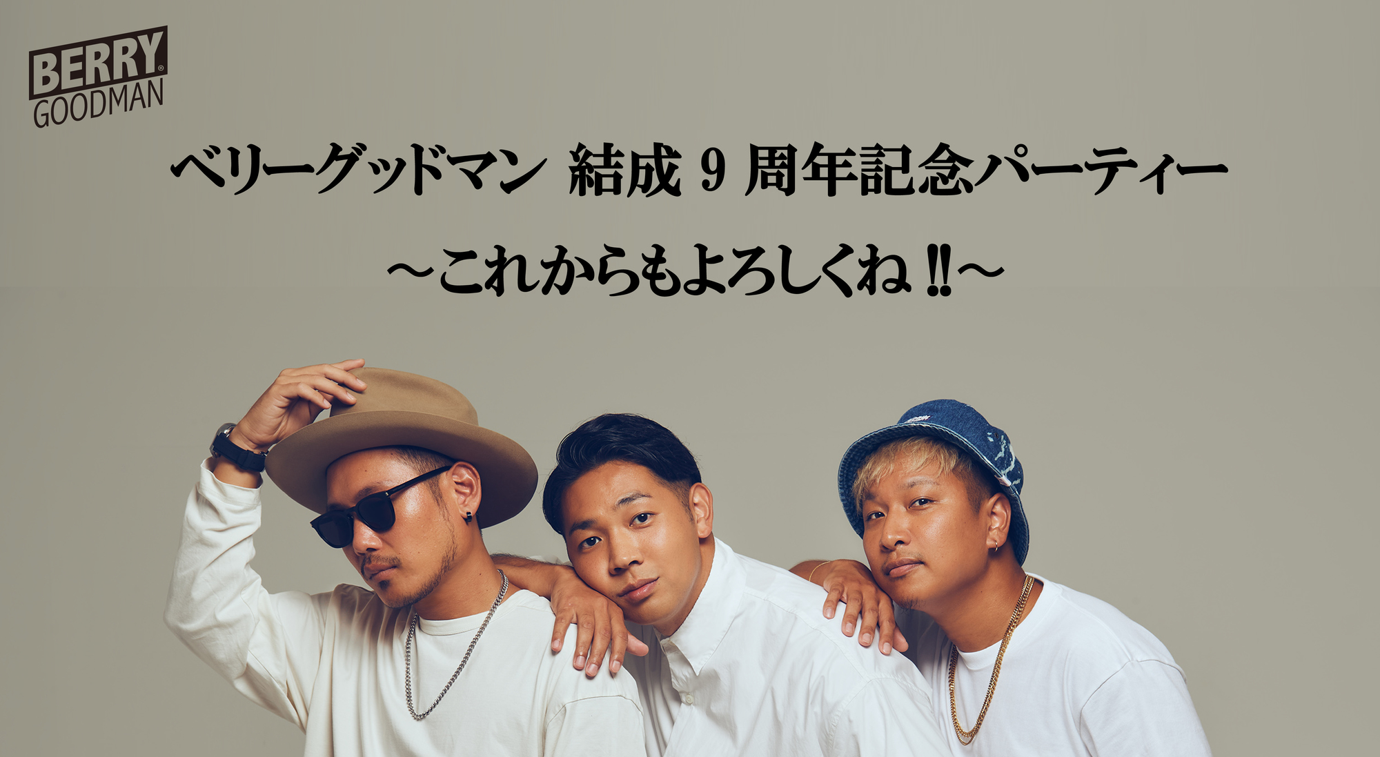 TOUR】結成9周年記念パーティー 会場でのグッズ販売のご案内 | BERRY