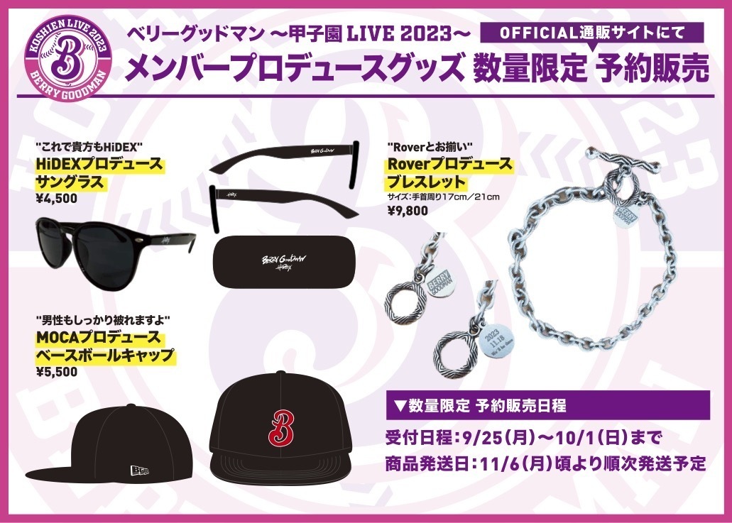 GOODS】甲子園 LIVE 2023 グッズ完成 | BERRY GOODMAN OFFICIAL WEBSITE