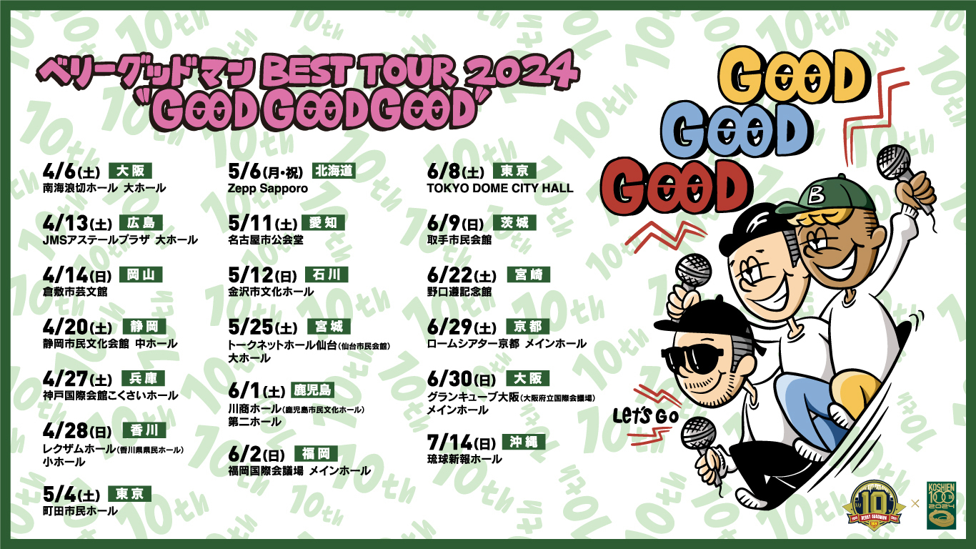 TOUR】BEST TOUR 2024 会場でのグッズ販売のご案内 | BERRY GOODMAN 