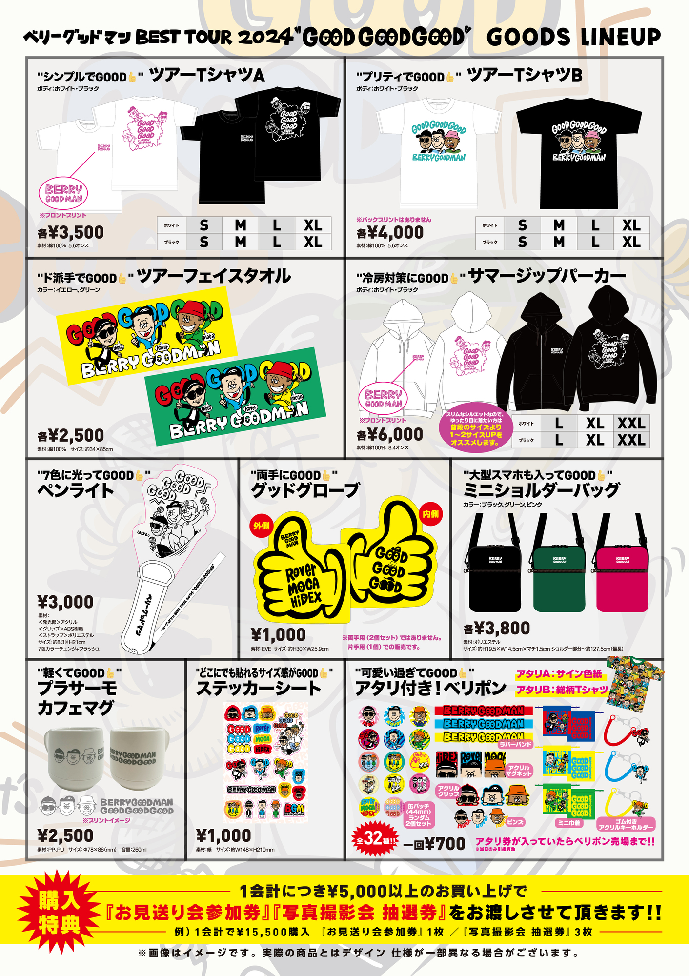 ベリーグットマン10周年を記念したベスト盤ツアー「阪神甲子園球場100 ...