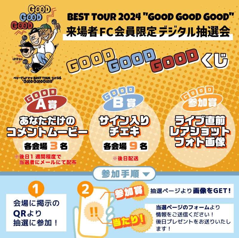 沖縄】BEST TOUR 2024 | BERRY GOODMAN OFFICIAL WEBSITE