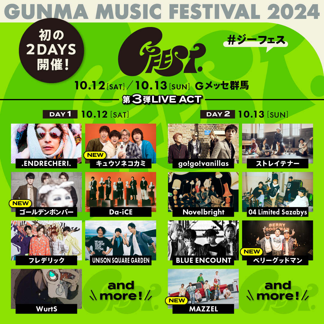 群馬】GFES.2024 | BERRY GOODMAN OFFICIAL WEBSITE
