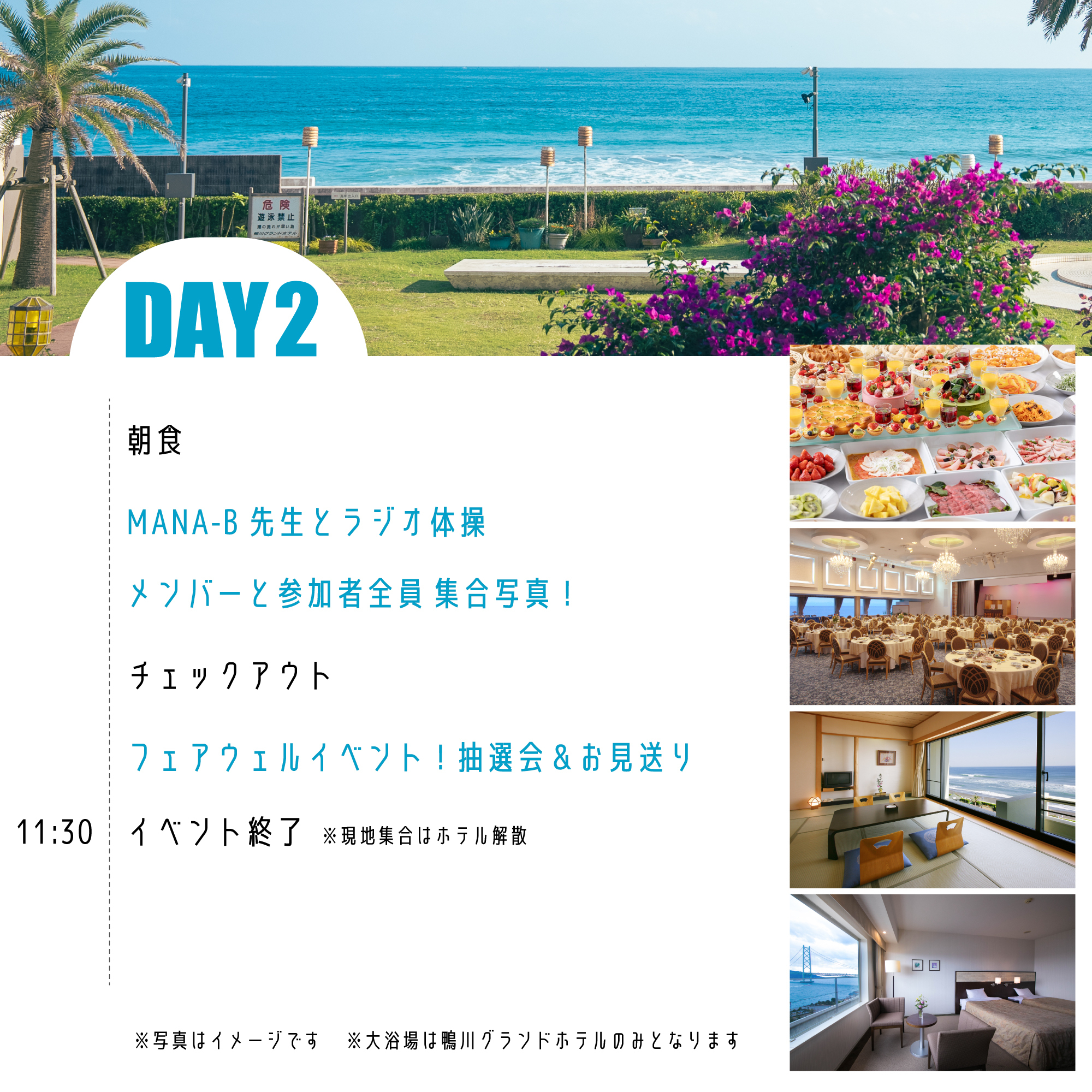 EVENT／東西ファン感謝祭！1泊2日の旅行イベント開催！ | BERRY