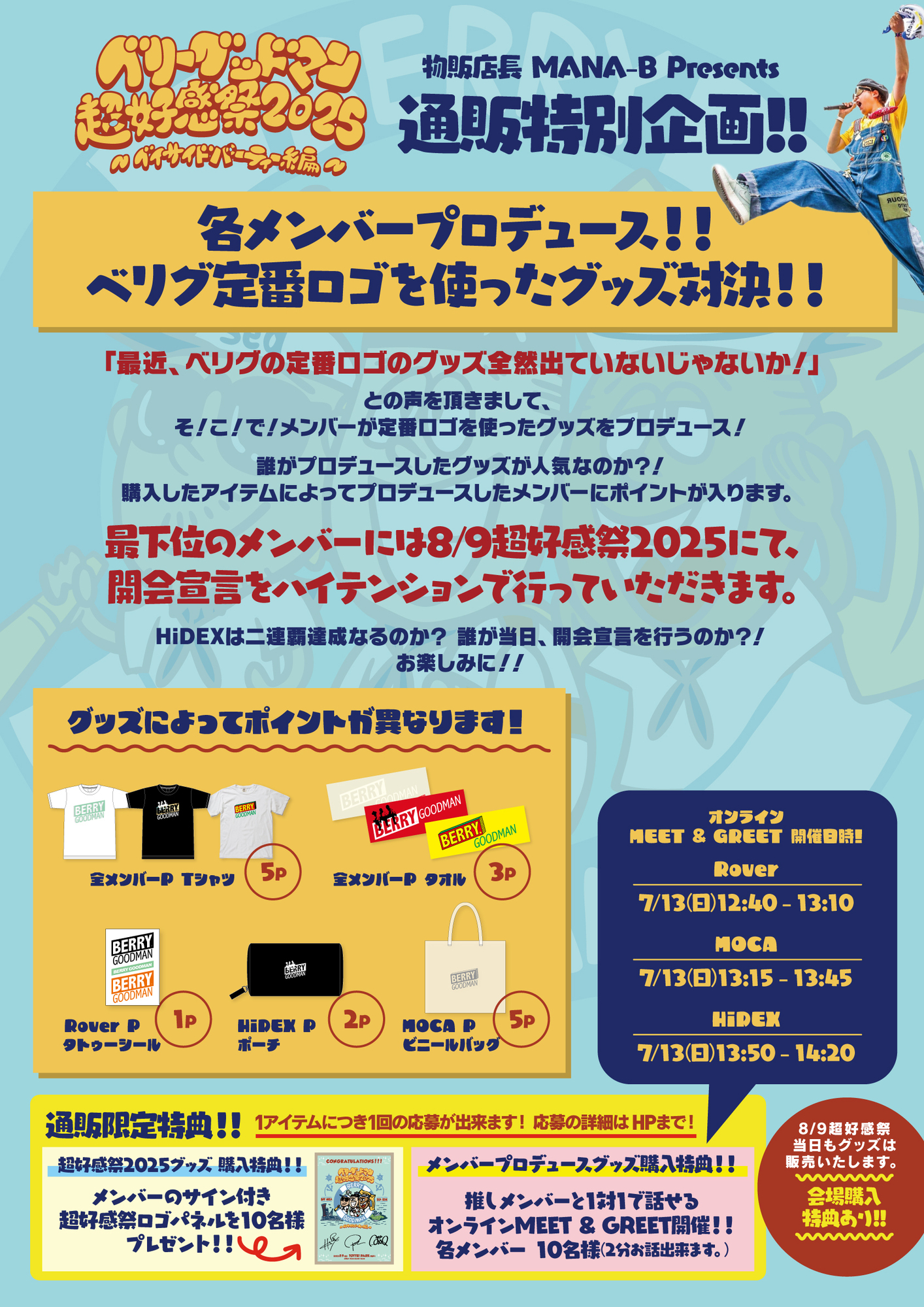 Berry Better!!】公式グッズ発売決定！ | Berry Better!! | NEWS