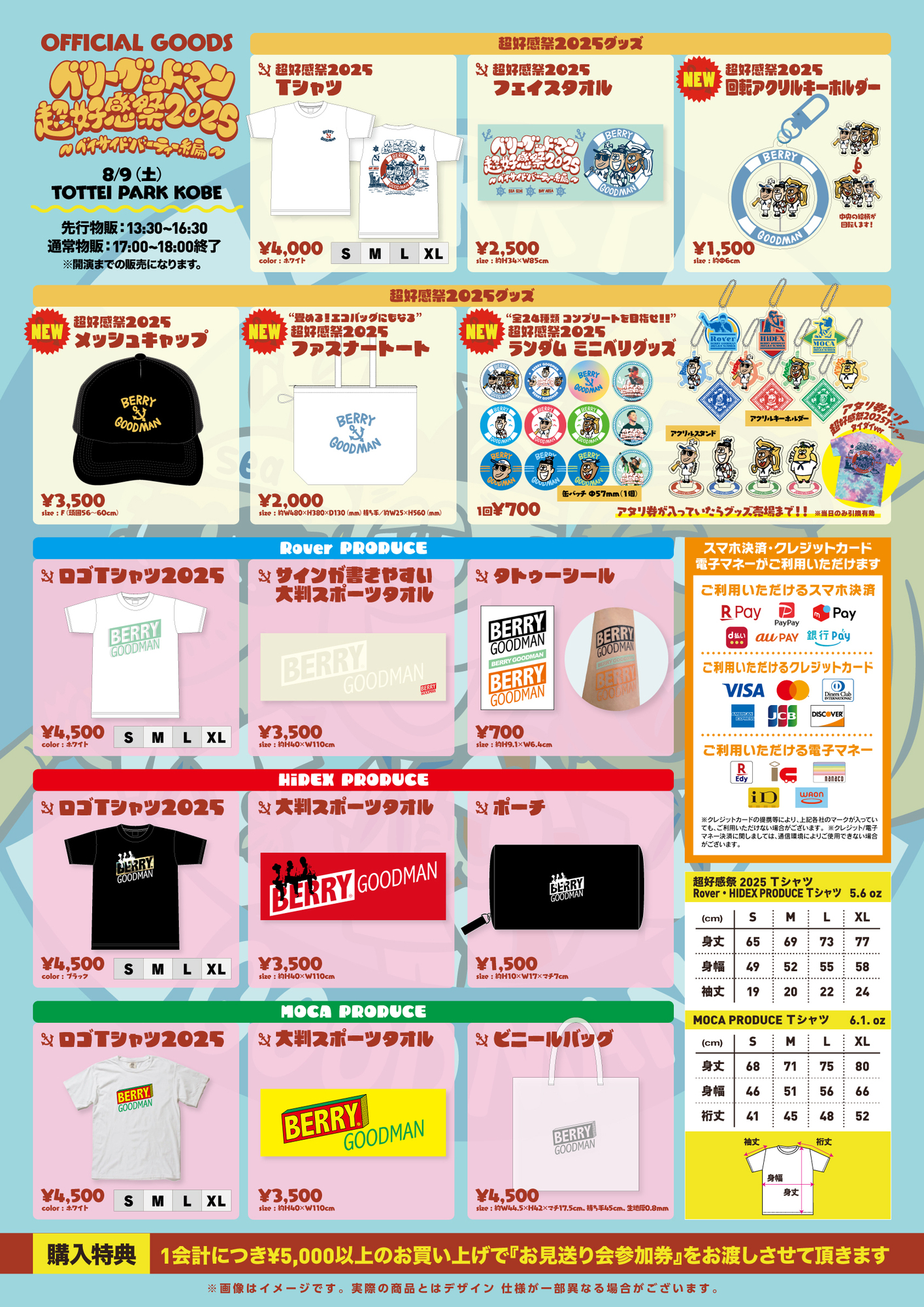 Berry Better!!　グッズまとめ GOODS／超好感祭2025当日販売グッズ決定！ | BERRY GOODMAN