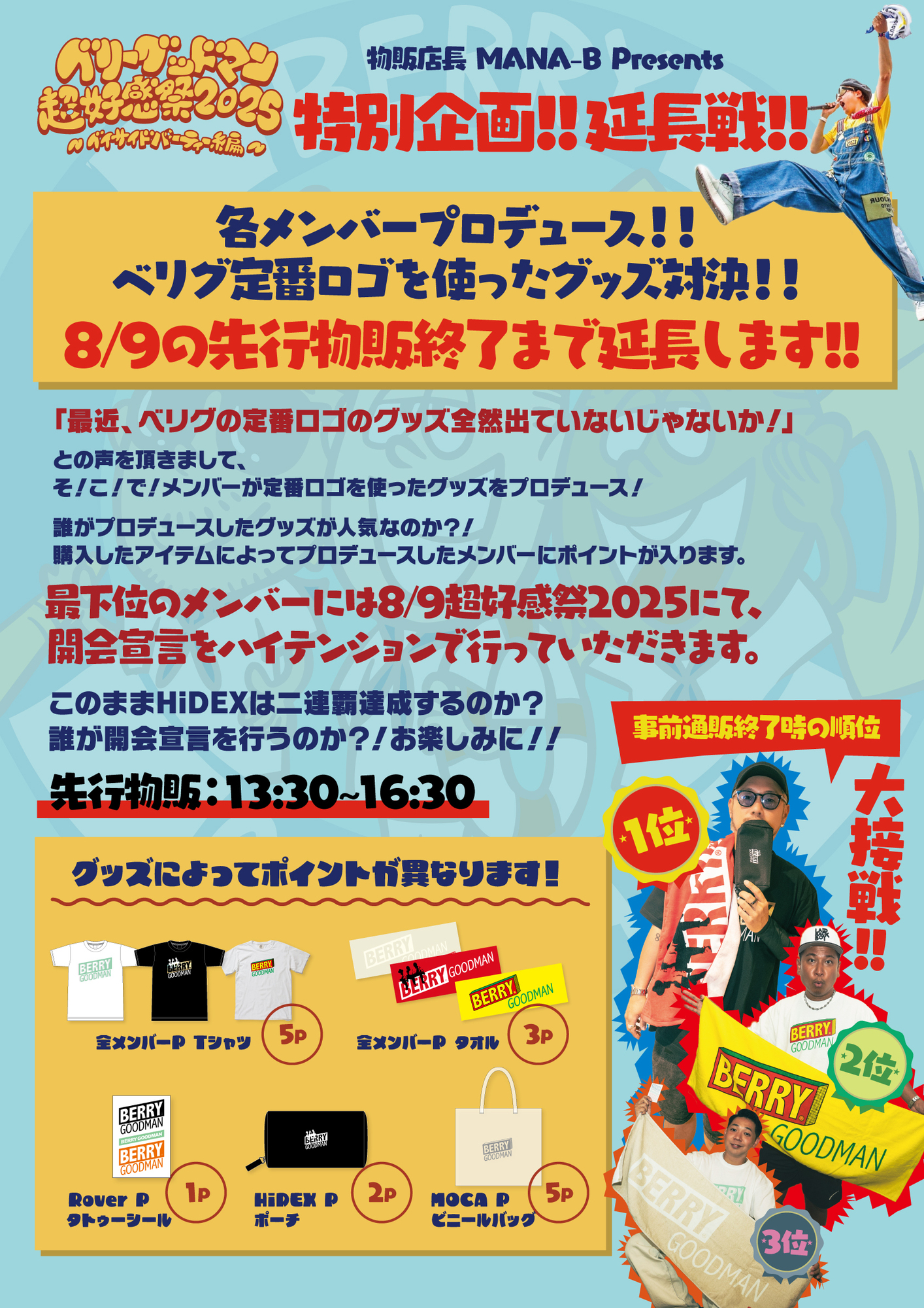 Berry Better!!　グッズまとめ Berry Better!!】公式グッズ追加販売決定！ | Berry Better