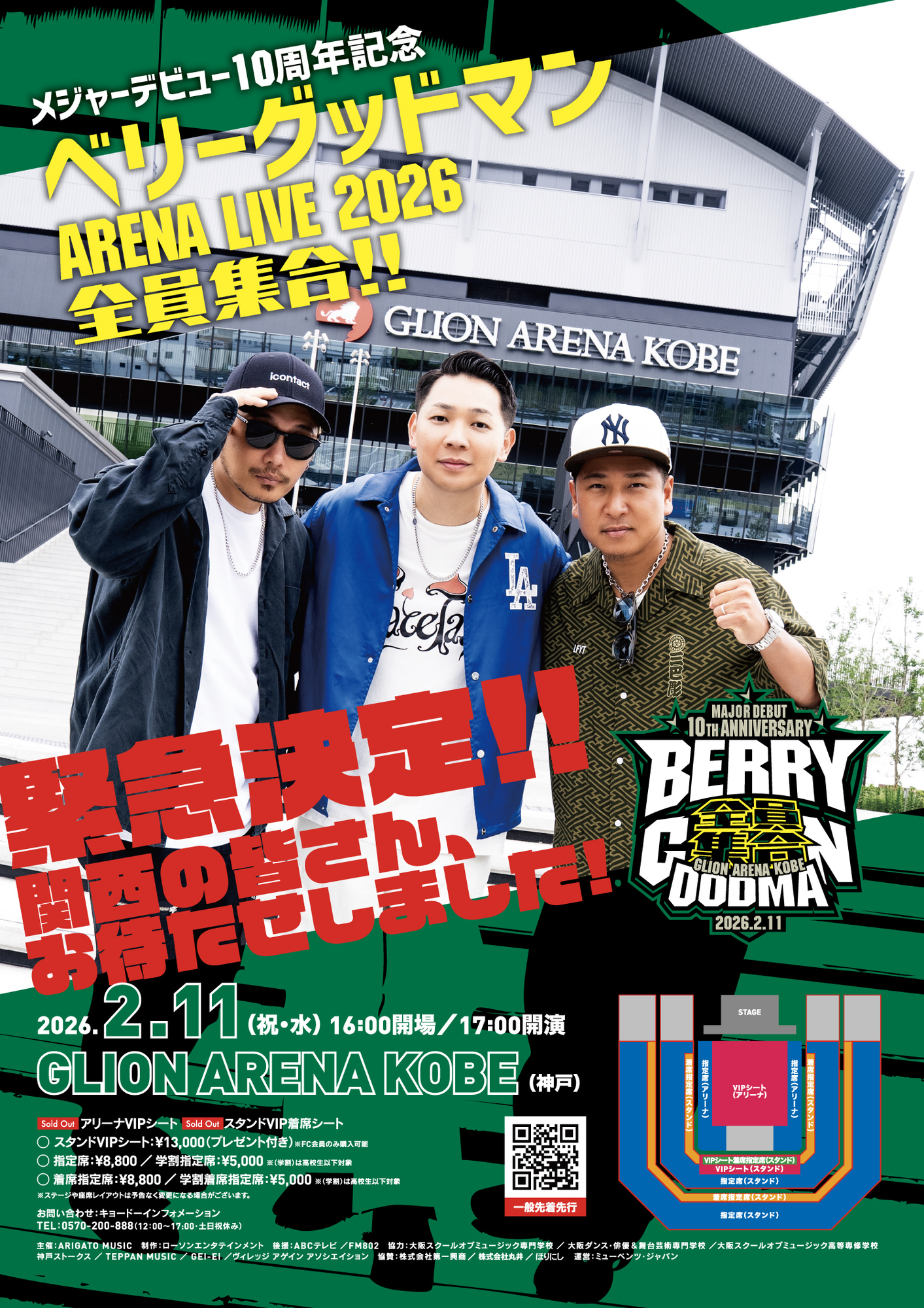 GLION ARENA KOBE公演 応援店 募集のお知らせ | BERRY GOODMAN