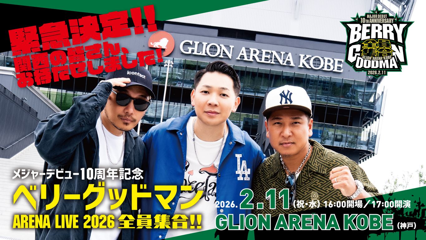 GOODS｜ARENA LIVE 2026 グッズ完成！ | BERRY GOODMAN OFFICIAL WEBSITE