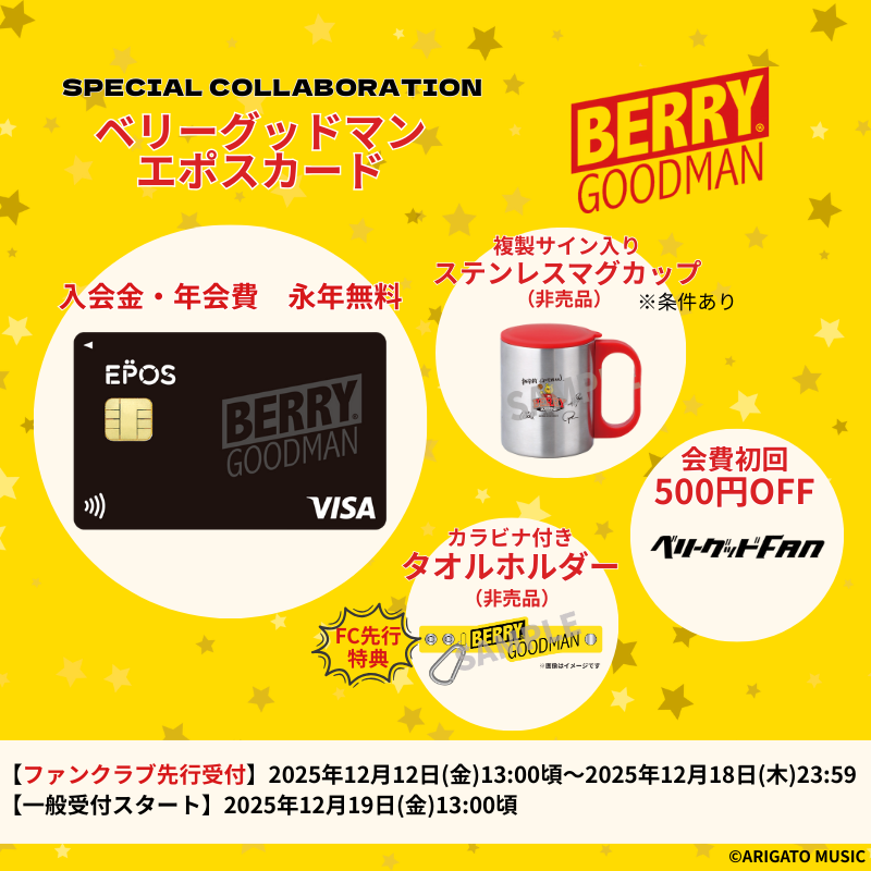 エポスカード登場＆マルイ限定グッズ一般受付開始！ | BERRY GOODMAN