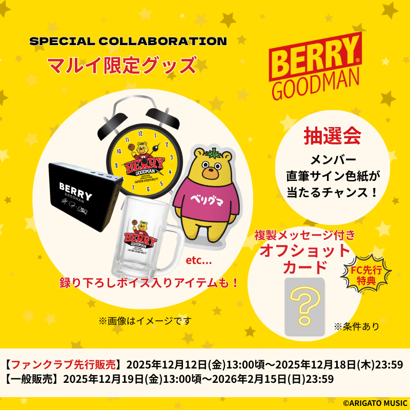 エポスカード登場＆マルイ限定グッズ発売！ | BERRY GOODMAN OFFICIAL