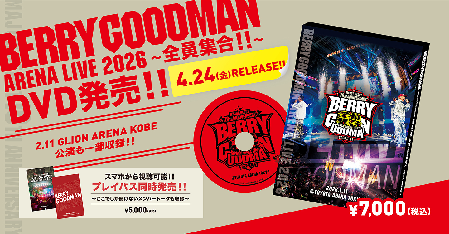 【即日発送】ベリーグッドマン LIVE 2023 DVD Release｜「ARENA LIVE 2026」DVD・PlayPASS PAK発売決定！ | BERRY