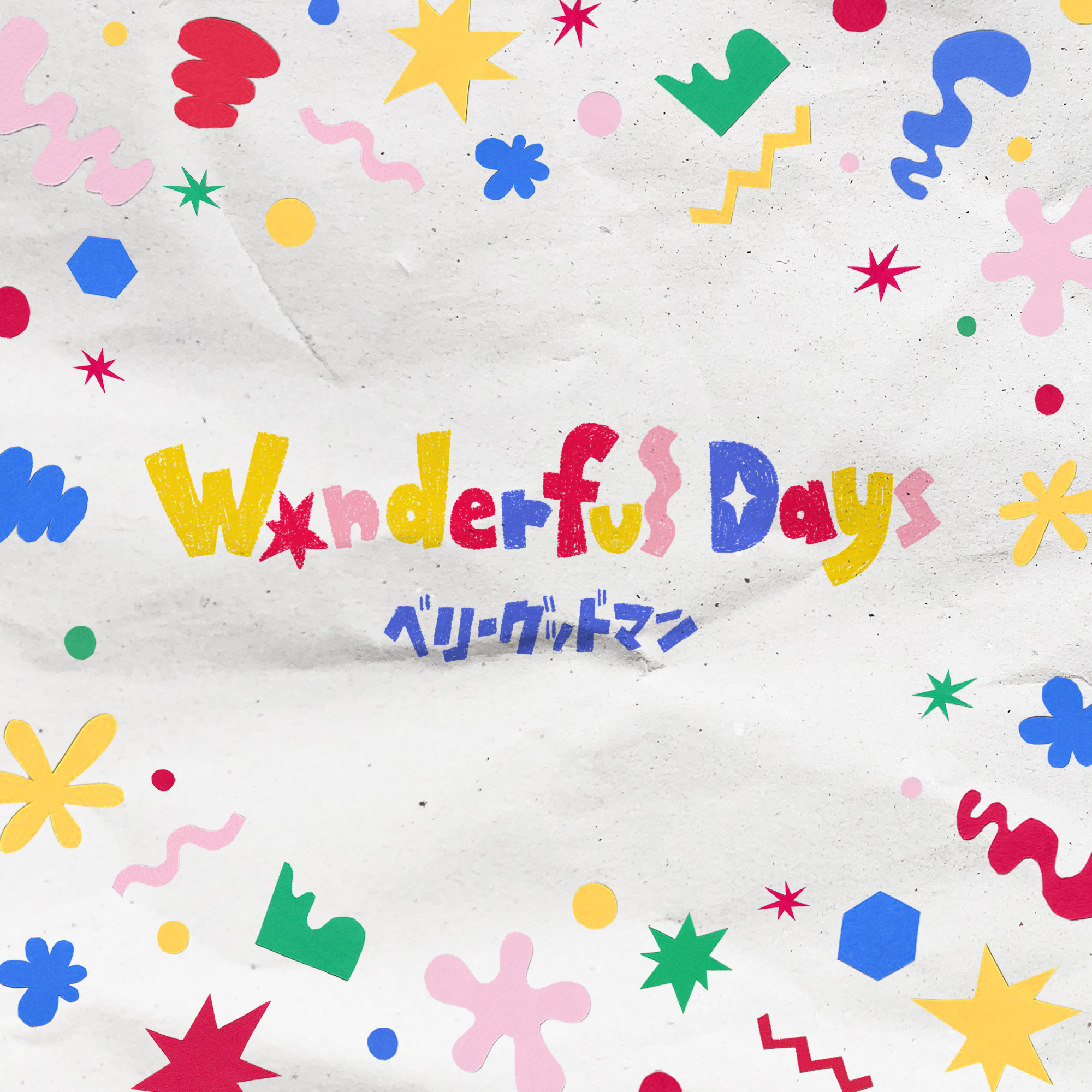 20240708_wonderfuldays