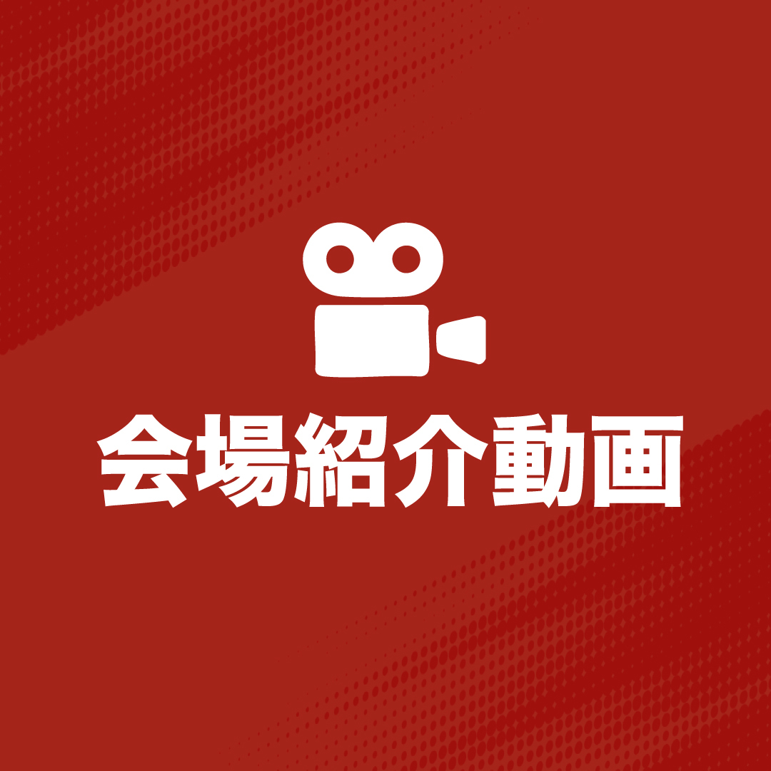 TOYOTA ARENA TOKYO 会場案内！