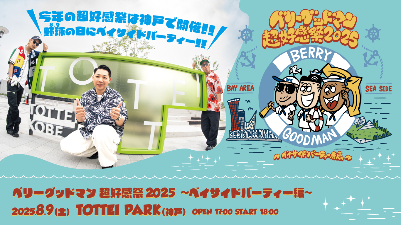 お歳暮 人気 BERRY GOODMAN WEBSITE OFFICIAL ミュージシャン