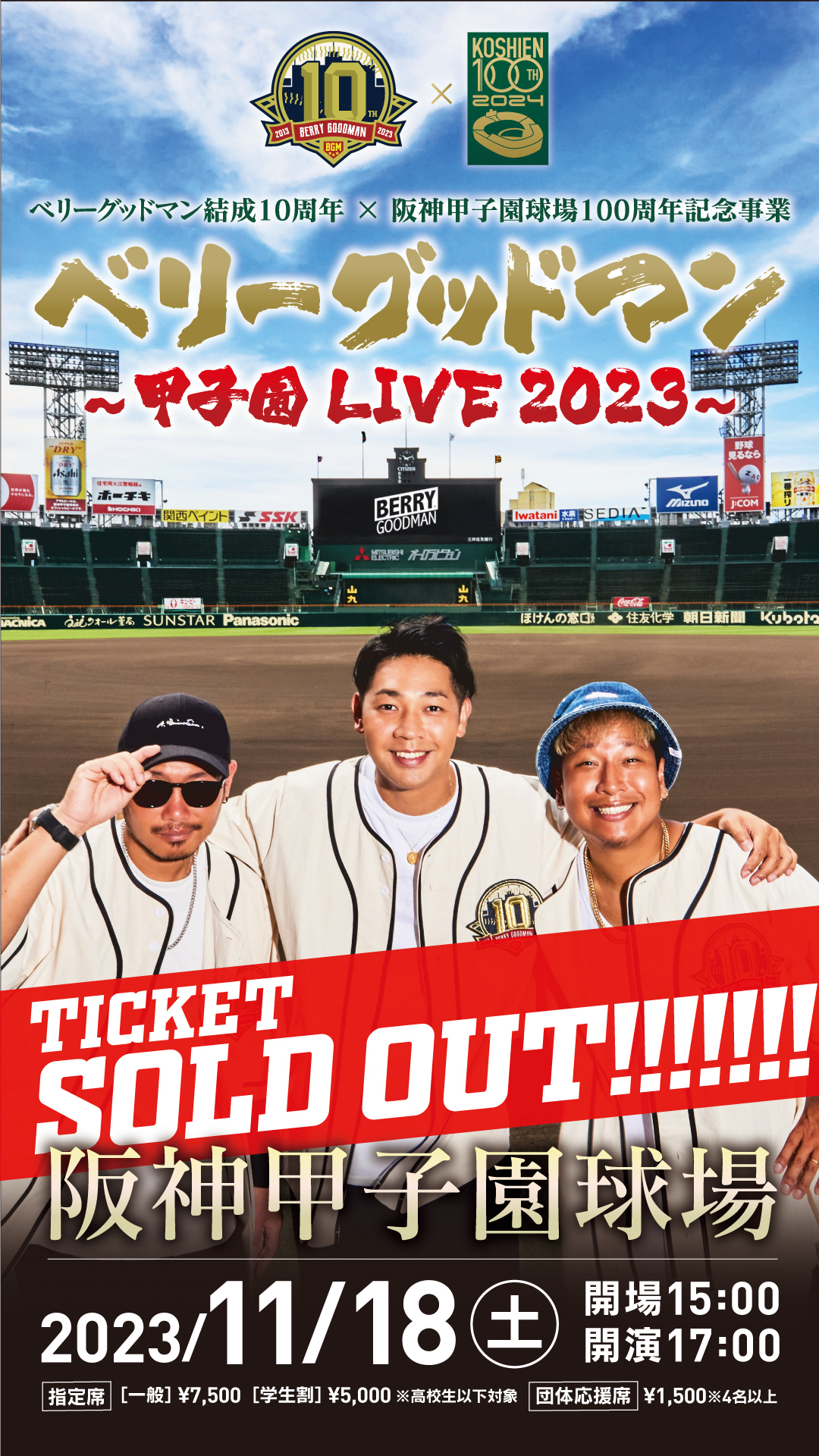 ベリーグッドマン 〜甲子園 LIVE 2023〜 特設ページ | BERRY GOODMAN OFFICIAL WEBSITE