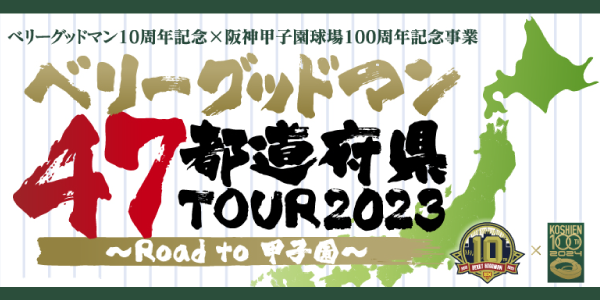 47都道府県TOUR
